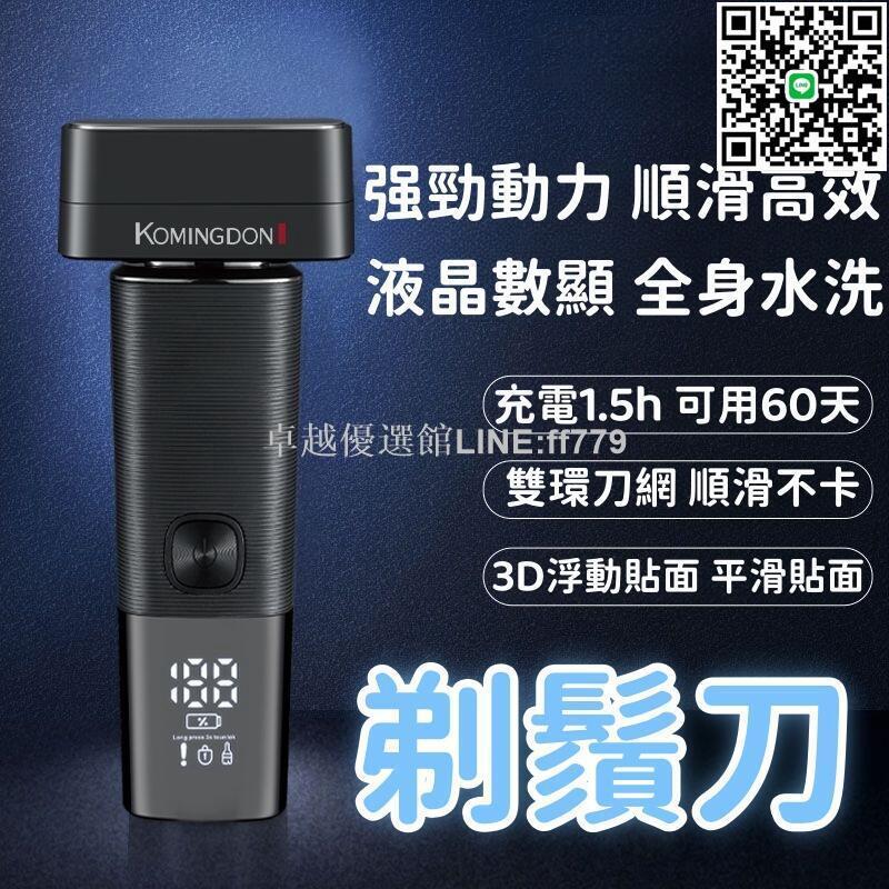 【卓越優選館】【全身水洗 剃鬚刀】刮鬍刀 鬢角刀 男士剃鬚刀 電動刮鬍刀 智慧剃鬍刀 電動剃鬚刀 便攜刮鬍刀 充電式鬍鬚刀