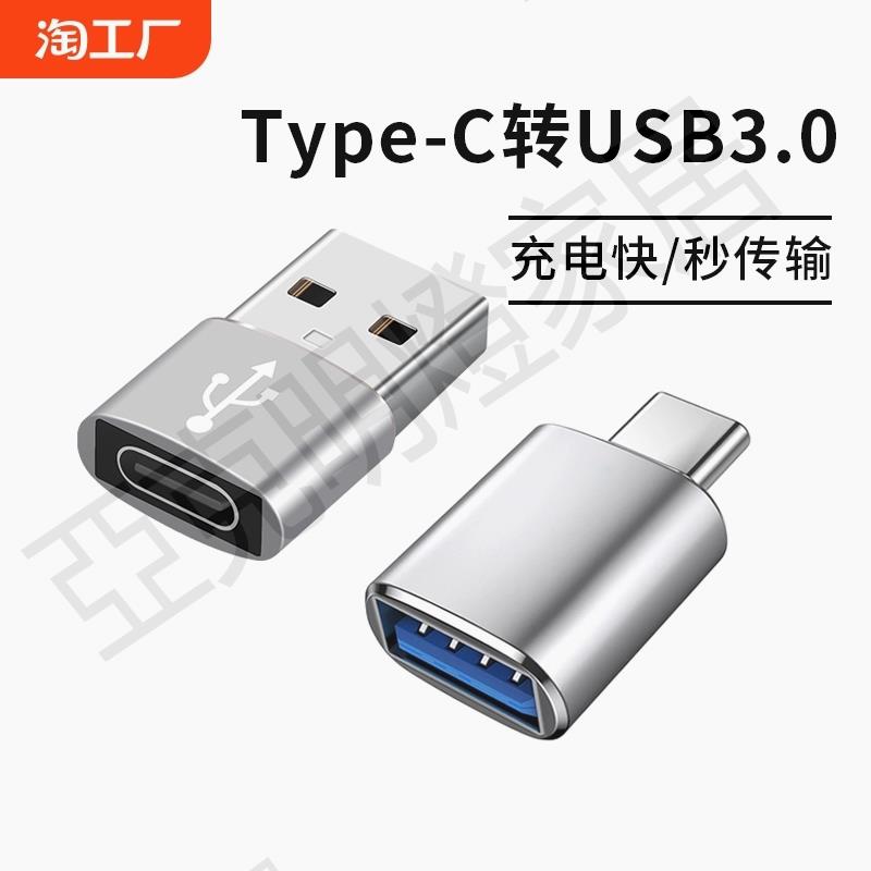 【299出貨】typec轉USB3.0轉接頭OTG轉換器tpc適用華為小米安卓介面手機筆記本電腦通用連線U盤鼠標鍵盤蘋果PD充電數據線【亞德機械五金家居】