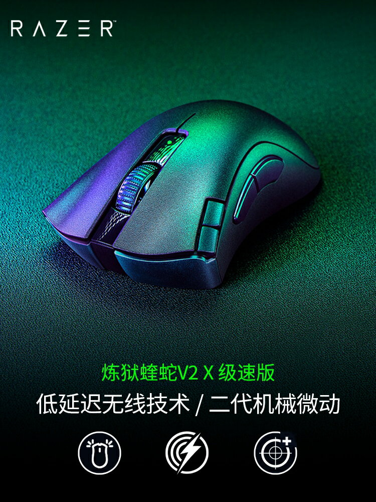 Razer雷蛇煉獄蝰蛇V2X極速版雙模無線電池筆記本藍牙電競游戲鼠標