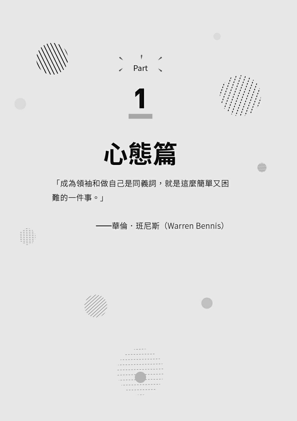 複利領導：簡單的事重複做，就會有力量 /賴婷婷 7