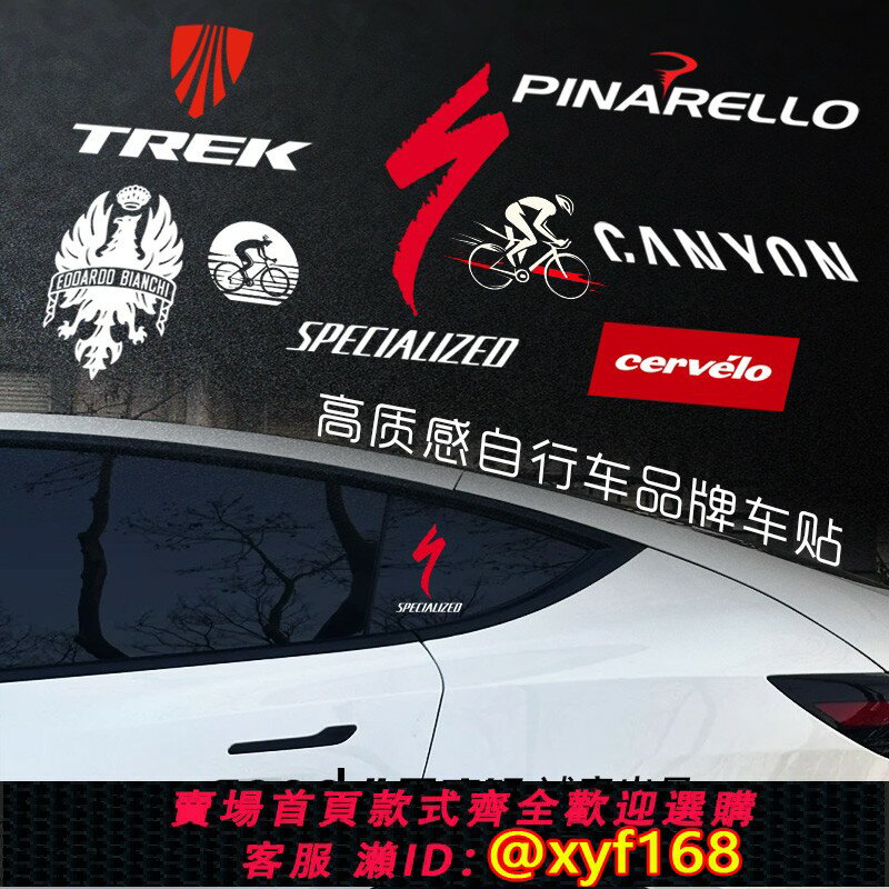 {保固一年 可打統編}自行車品牌車貼騎行文化貼紙閃電cervelo皮娜canyon大鵝防水貼紙
