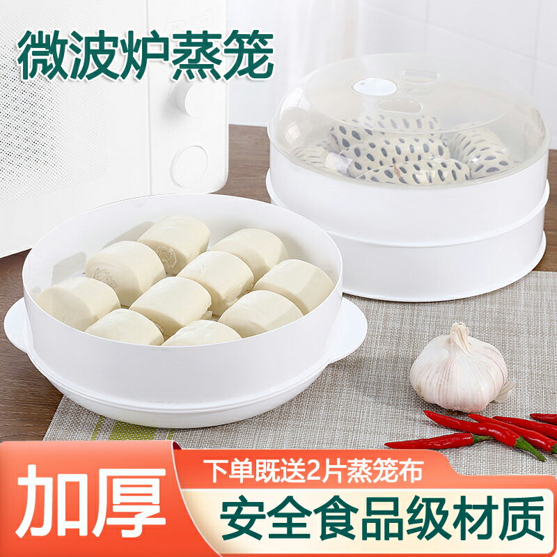 蒸籠帶蓋蒸盒蒸盤微波爐碗使用飯菜饅頭餃子加熱盒塑膠蒸鍋器皿大