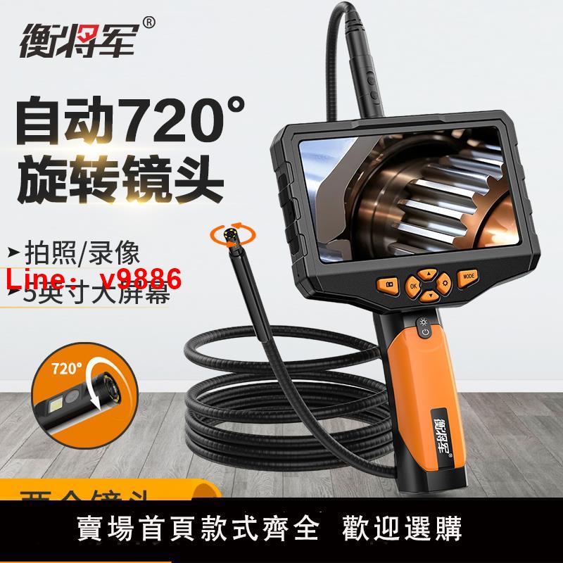 【臺灣公司 可開發票】衡將軍720度旋轉內窺鏡高畫質攝像頭汽車維修工業管道探測器防水