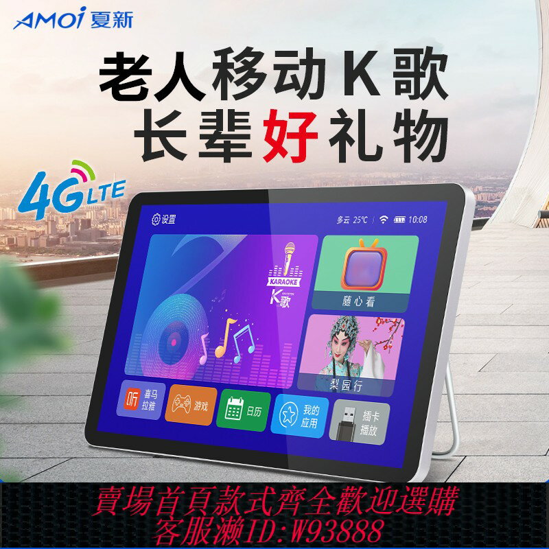 {臺灣公司貨 可打統編}夏新自帶移動網路小電視機便攜式老人高畫質看戲機唱戲機觸屏收音機