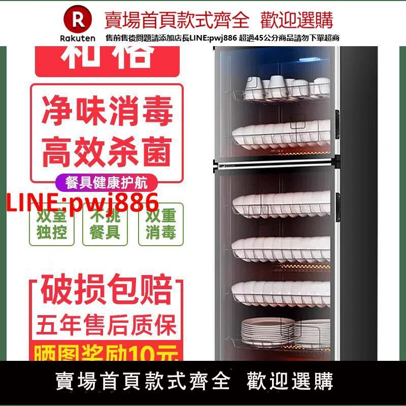 【臺灣公司 優質服務】和格消毒櫃商用大容量保潔飯店廚房酒店餐具消毒碗櫃碗筷家用立式