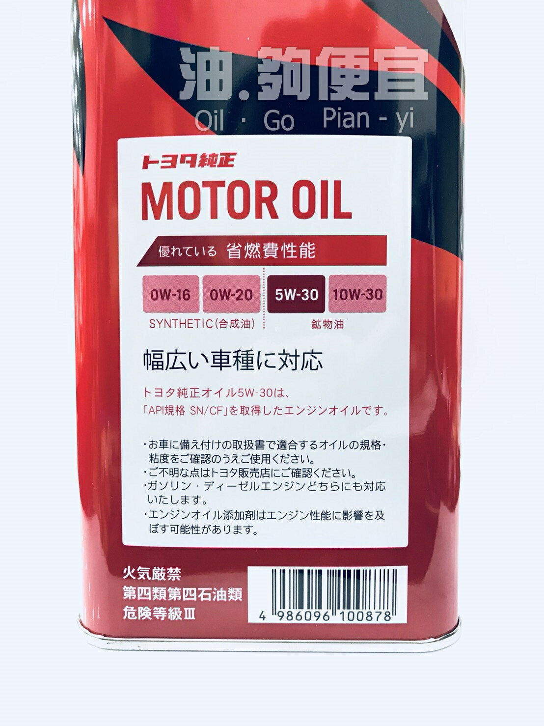 Toyota motor oil 5w30