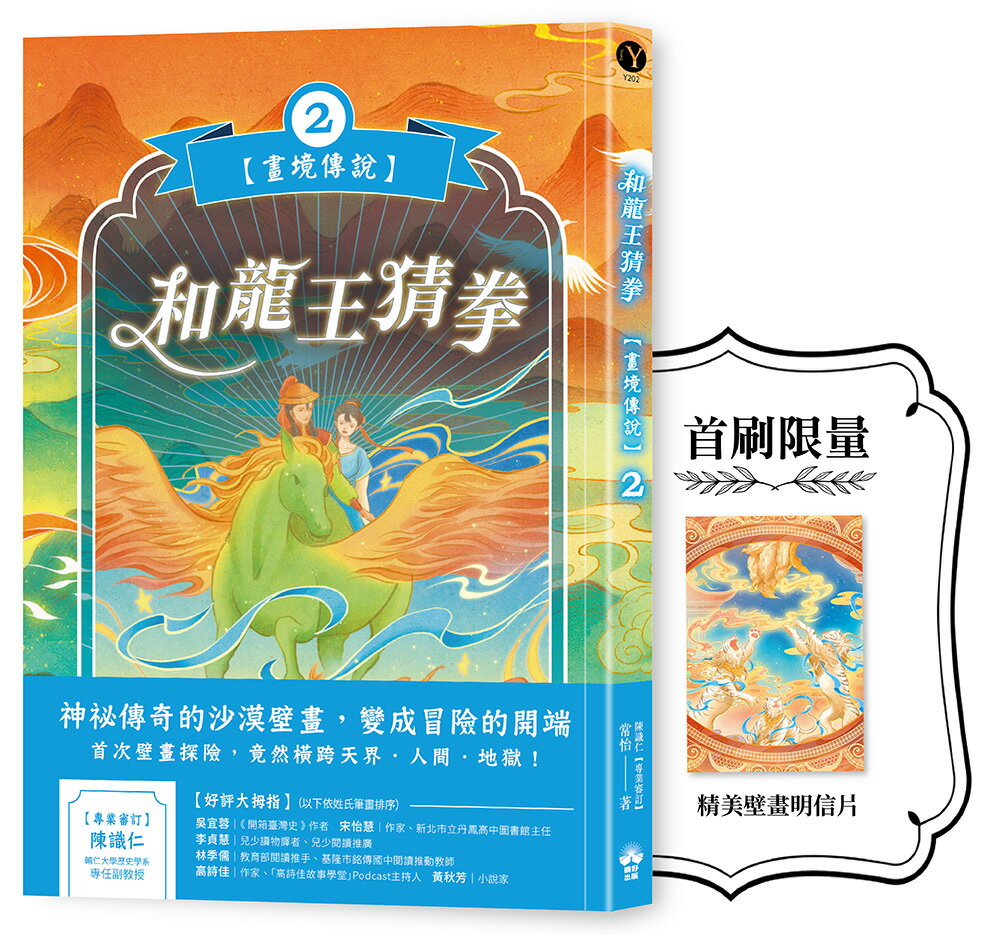 【讀書共和國】和龍王猜拳【畫境傳說】(2)：限定精美壁畫收藏卡 1