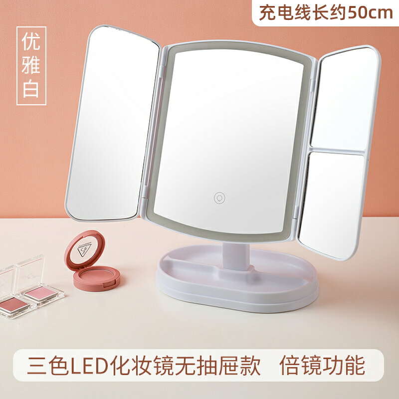 三面化妝鏡 梳妝鏡 美妝鏡 台式智慧化妝鏡子led帶燈充電小桌面可三折疊補光女梳妝放大『ZW5697』