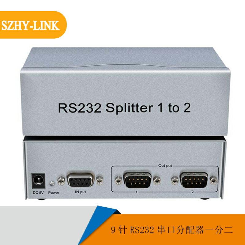 SZH Y-9 針R3 2串口 分配器 1分2帶供電9針串口分配器壹分二四