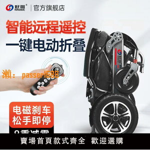 【台灣公司保固】好哥電動輪椅折疊輕便智能全自動老人癱瘓殘疾人遙控老年代步車