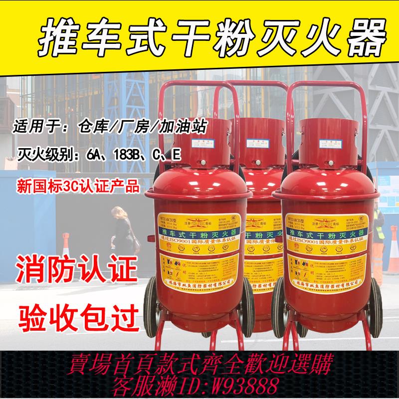 {臺灣公司貨 可打統編}推車式乾粉滅火器30公斤工廠車間加油站專用35kg50kg消防器材