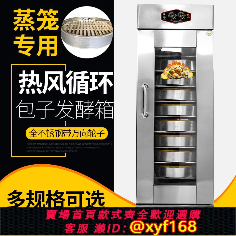 {可打統編 保固一年}商用發酵箱卡通包饅頭包子發面機籠屜發酵機全自動豪華蒸籠醒發箱