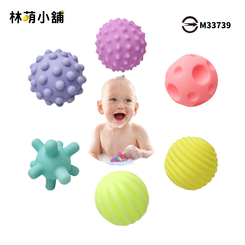 寶寶觸覺按摩球6件組 益智教具 手抓球 感覺統合 洗澡玩具
