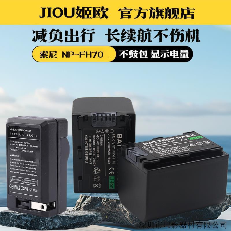 適用於索尼NP-FH70電池充電器FH40 FH50 HDR-XR100E 500E 520E SR【Snowbelle優選】