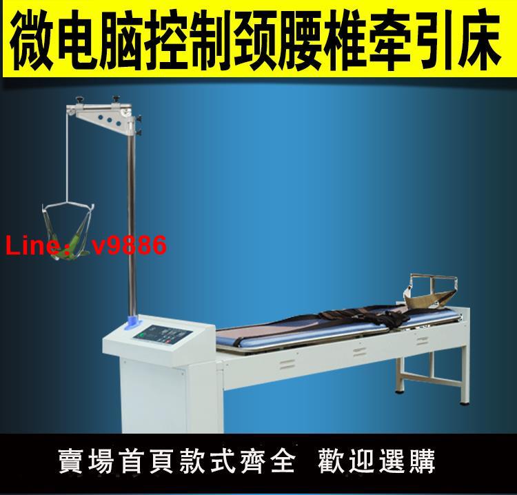 【臺灣公司 可開發票】電腦自動三維多功能頸腰椎牽引床腰間盤電動牽引突出床正脊牽引機