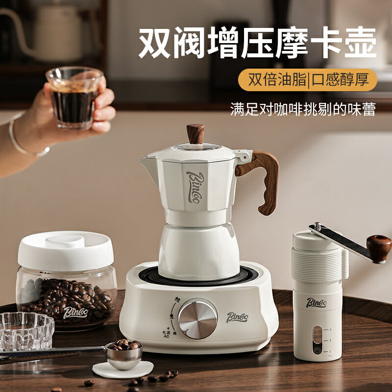 Bincoo咖啡雙閥摩卡壺家用手磨咖啡機意式濃縮萃取煮咖啡器具套裝