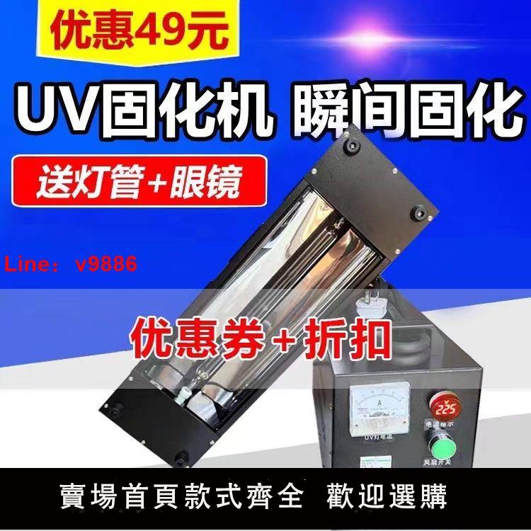 【台灣公司保固】進口燈管uv固化機UV光油固化機手提UV固化機大燈uv機uv光固化機