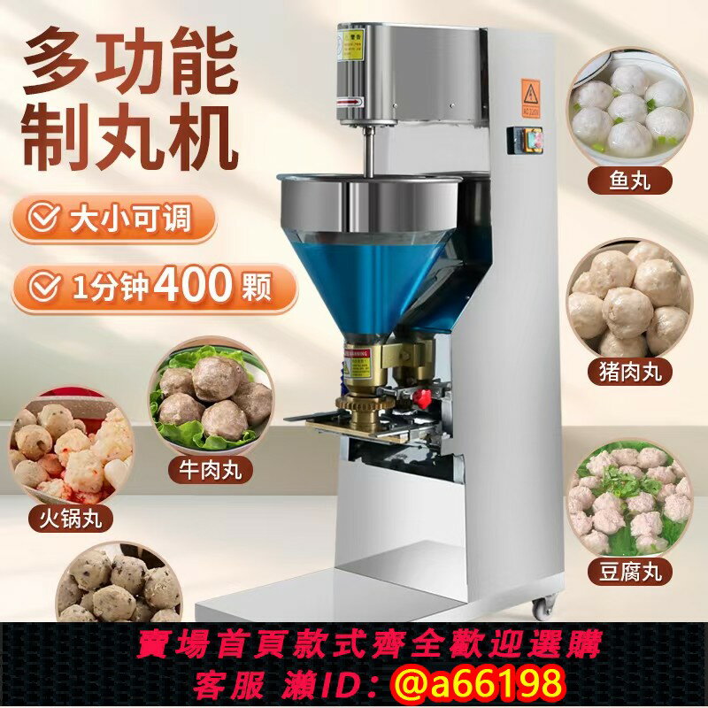 【臺灣公司 可開發票】全自動肉丸成型機不銹鋼丸子機商用牛肉丸魚丸製作神器電動打漿機