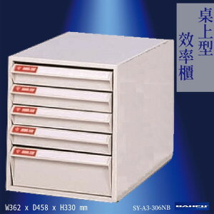 效率加倍【大富】SY-A3-306NB A3桌上型效率櫃 文件櫃 資料櫃 檔案櫃 公文櫃 置物櫃 抽屜收納櫃 公司學校