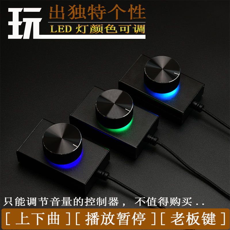 【多模式旋鈕】騰蛇金屬USB電腦音量調節控制器音箱電腦音響音量旋鈕開關線控器【北歐家居生活】