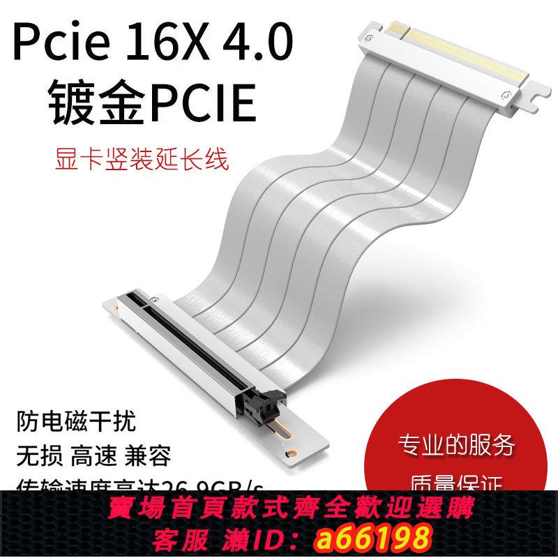 【臺灣公司 可開發票】pcie4.0顯卡延長線90度豎裝連接線全速無損黑白色適用於atx機箱