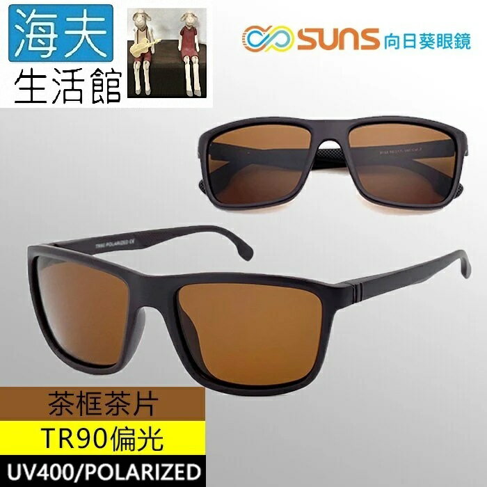 【海夫生活館】向日葵眼鏡 TR90 輕質柔韌 UV400 偏光太陽眼鏡 茶框茶片(9158)