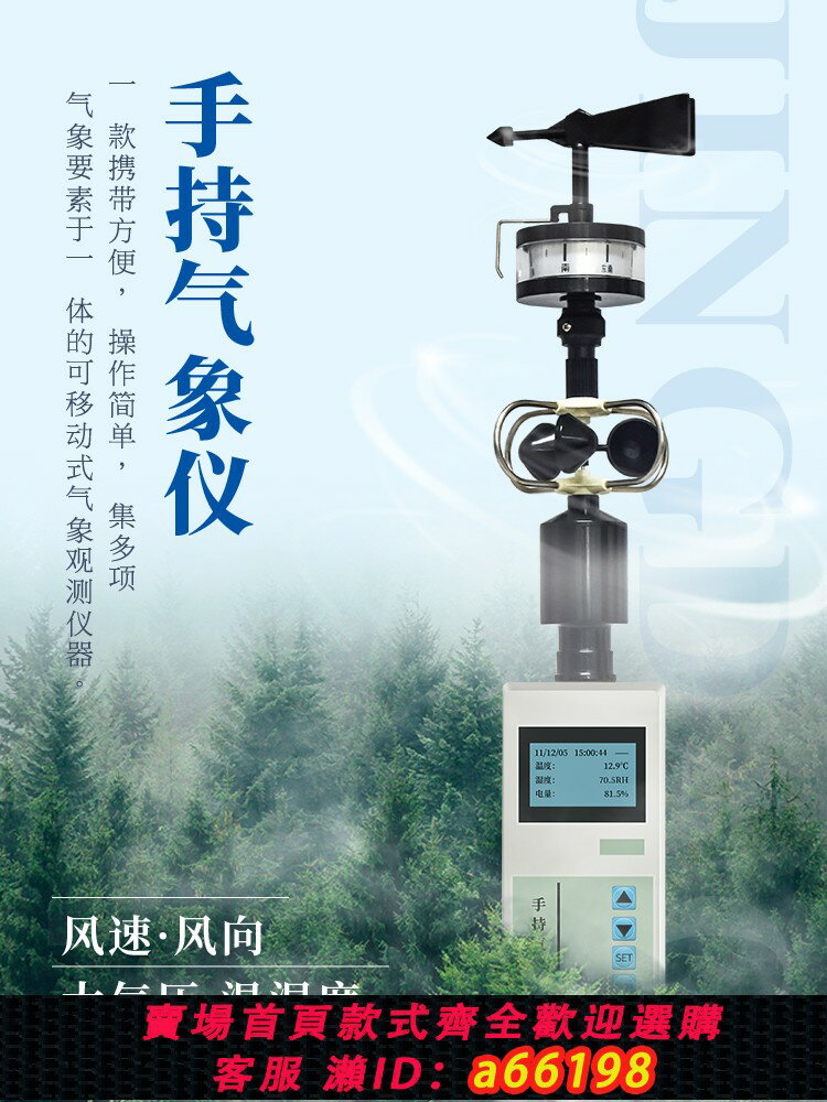 【台灣公司 可開發票】小型手持便攜式戶外電子氣象儀校園農業移動風速風向環境觀監測站