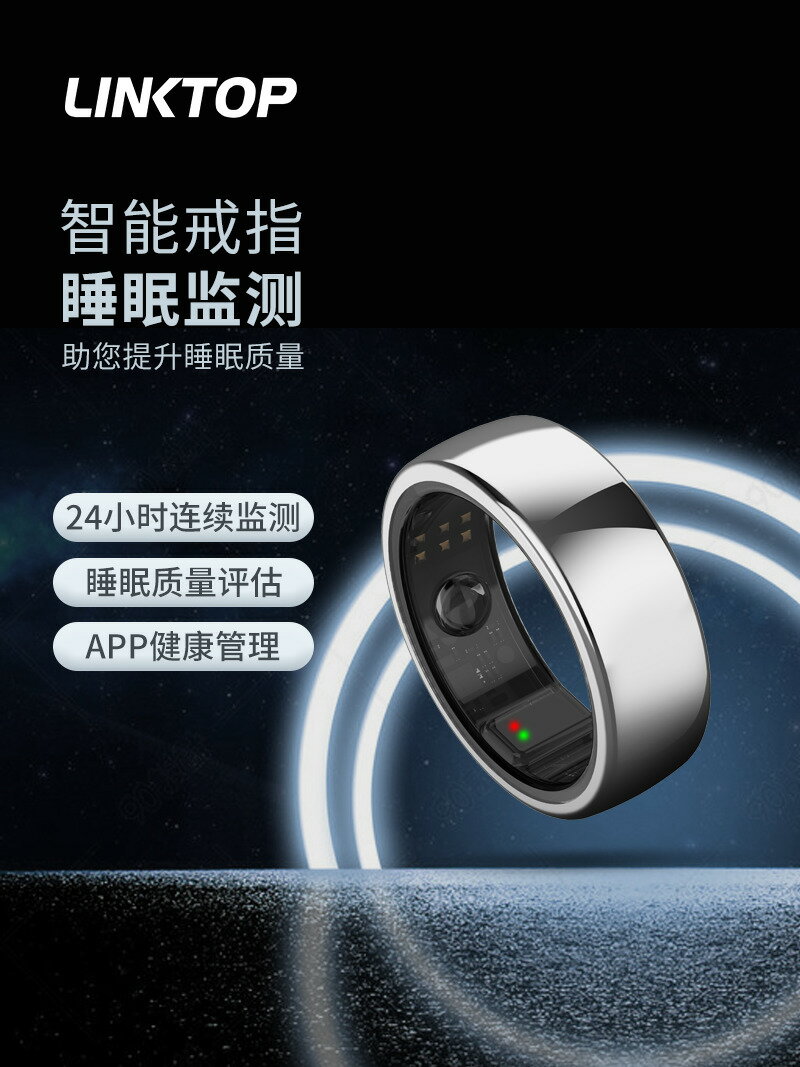 【臺灣公司 可開發票】凌拓 LINKTOP NexRing 智慧戒指黑科技藍芽戒指 智慧指環睡眠監測經期健康管理防水運動指環心率血氧時尚男女