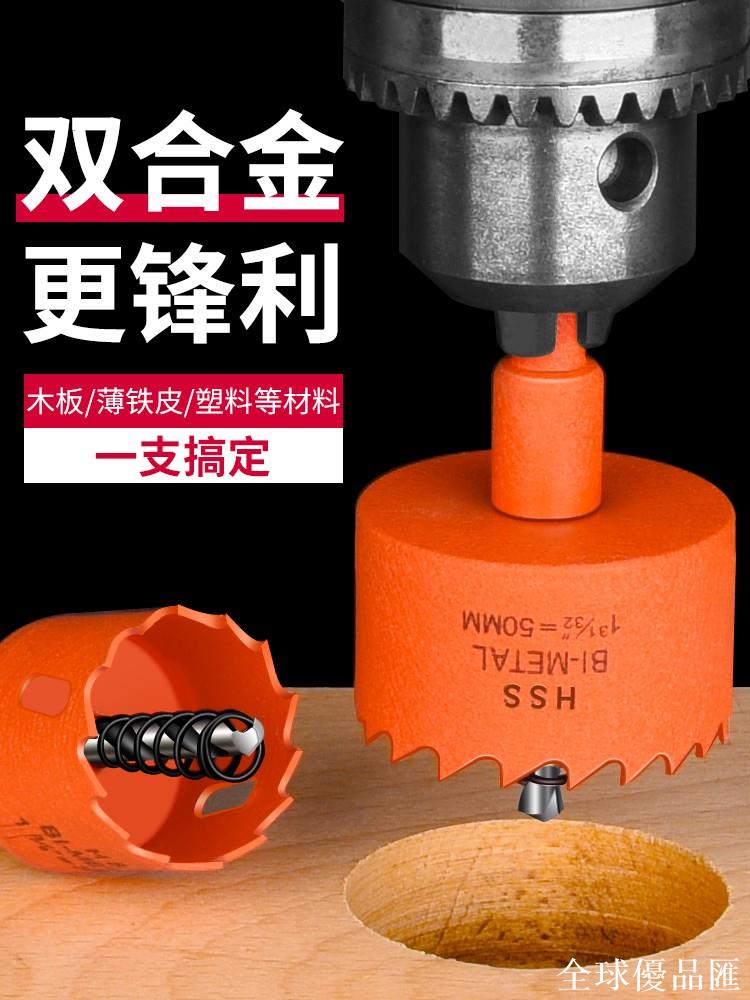 【全球優品匯】開孔器木工雙金屬多功能打孔神器石膏板鐵皮塑膠PVC擴孔圓形鉆頭