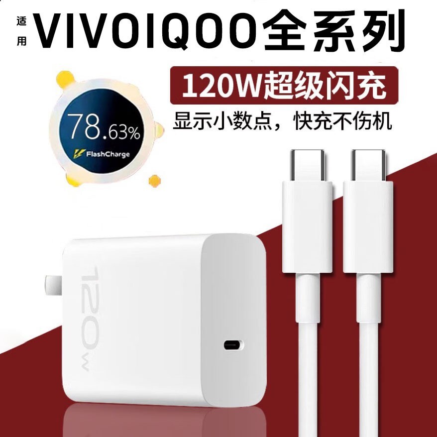 適用VIVO手機充電器iqoo相容120W超級閃充華為榮耀小米快充頭套裝【Snowbelle優選】