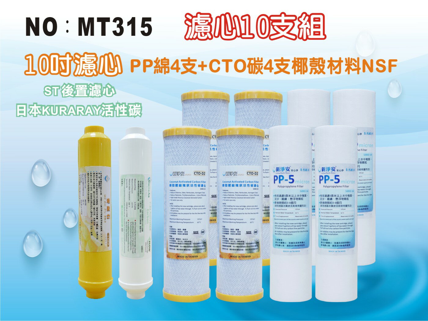 【龍門淨水】 10英吋年份套裝濾心10支組 飲水機 淨水器 RO純水機 過濾器 (MT315)