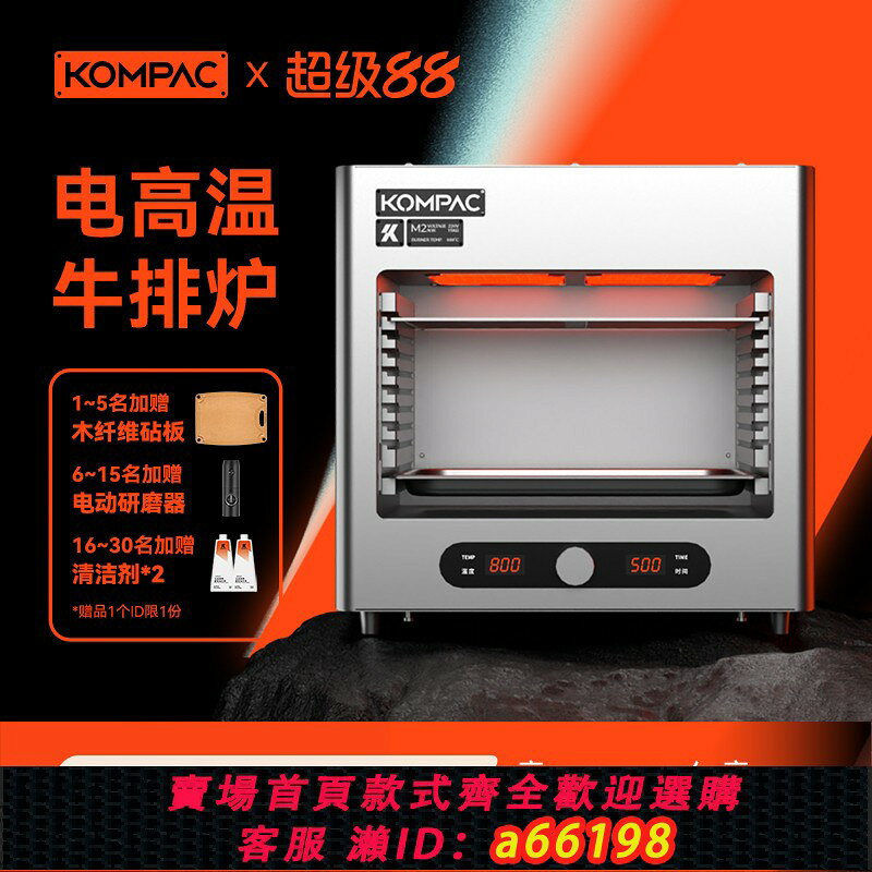 【台灣公司 可開發票】kompac安派高溫牛排爐商用家用電烤爐烤牛排機面火爐煎牛扒機
