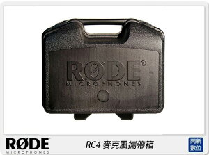 RODE 羅德 RC4 麥克風攜帶箱(公司貨)【跨店APP下單最高20%點數回饋】