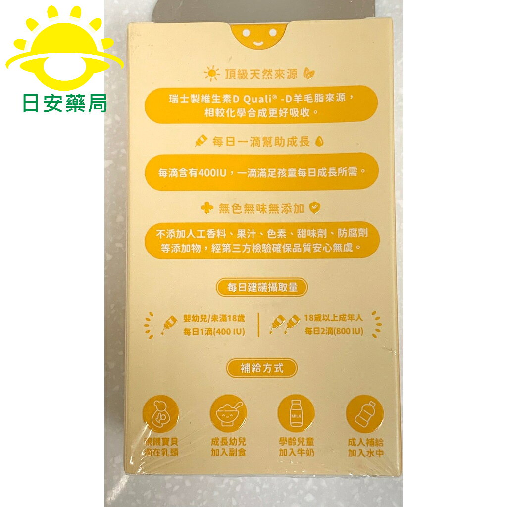 [日安藥局][免運] [藥師健生活] 維生素D3 非化學合成 一滴滿足 1