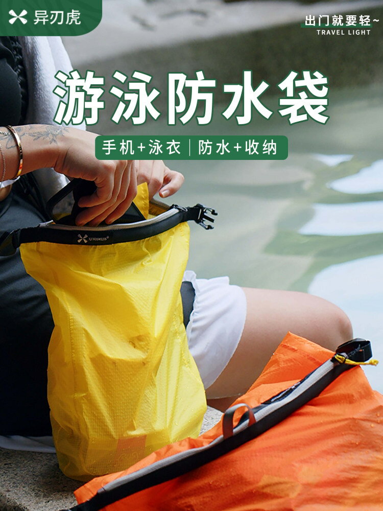 游泳防水袋戶外收納包泳衣包行動式輕量化旅行登山漂流溫泉手機包