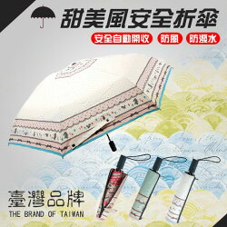 GORRANI 3154蜜糖水玉蕾絲 彩膠布 安全自開收傘 陽傘折傘 福懋傘布 折傘 雨傘/陽傘/雨具/雨衣