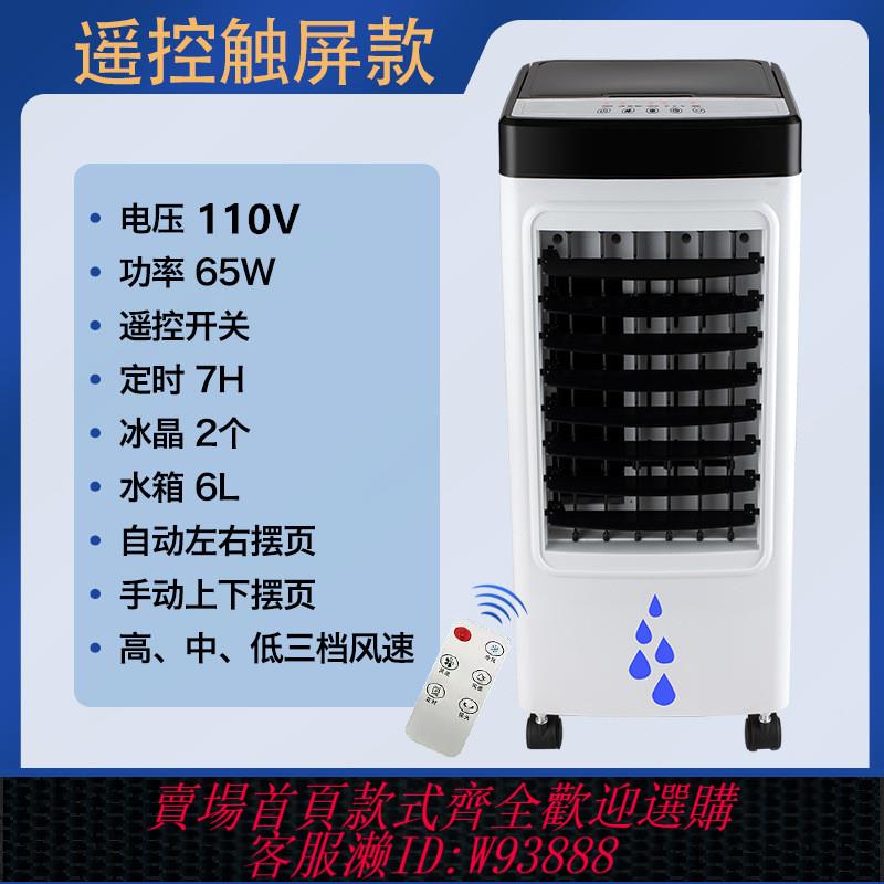 {可刷卡 打統編}110v伏臺灣遙控水冷空調扇家用加水製冷風扇可移動水冷風扇空調