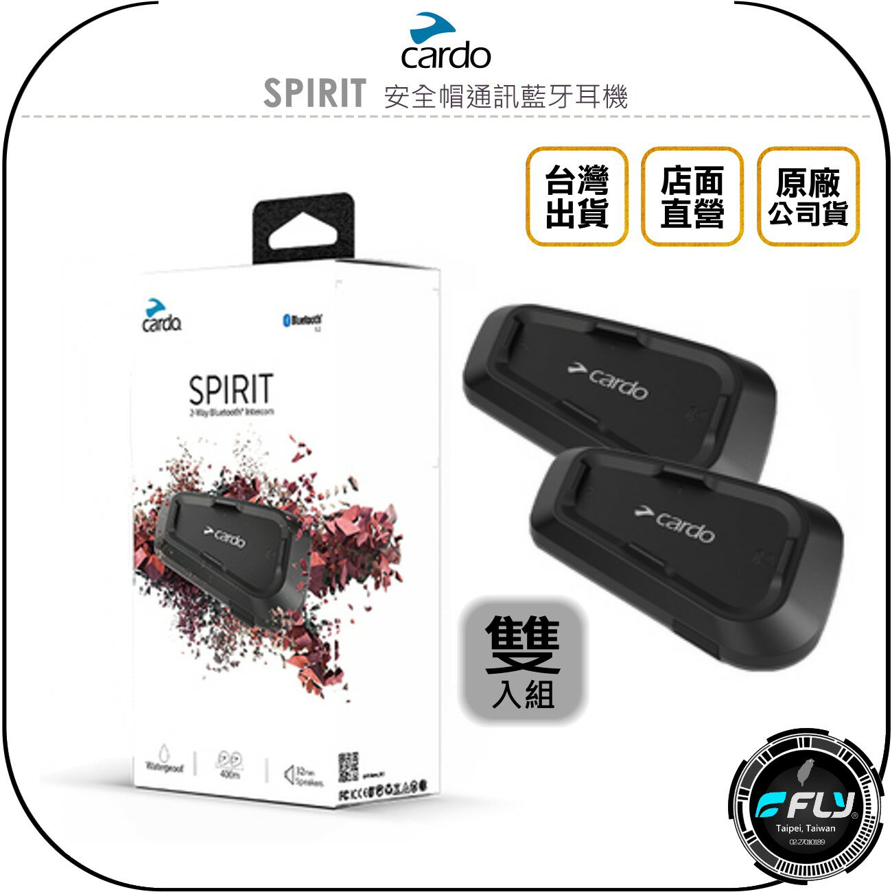 《飛翔無線3C》Cardo SPIRIT 安全帽通訊藍牙耳機 雙入組◉公司貨◉IP67防水防塵◉免持通話