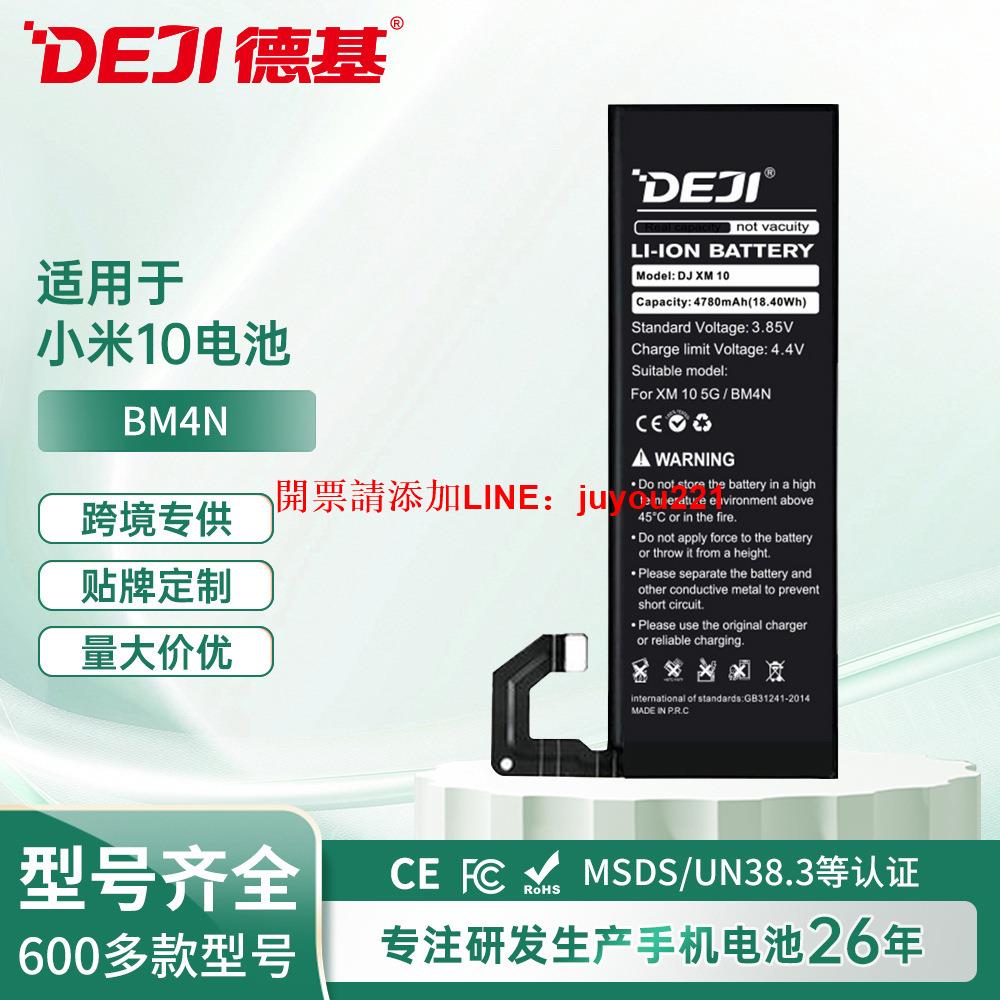 德基適用小米系列手機電池小米10S/10Lite/10Pro手機內建電池批發
