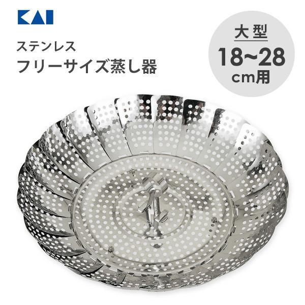 asdfkitty*日本製 貝印 不鏽鋼大型蒸盤/落蓋18〜28cm-可當蒸網.濾水籃.烤網.冷卻架.壓洗蔬菜網.水果籃
