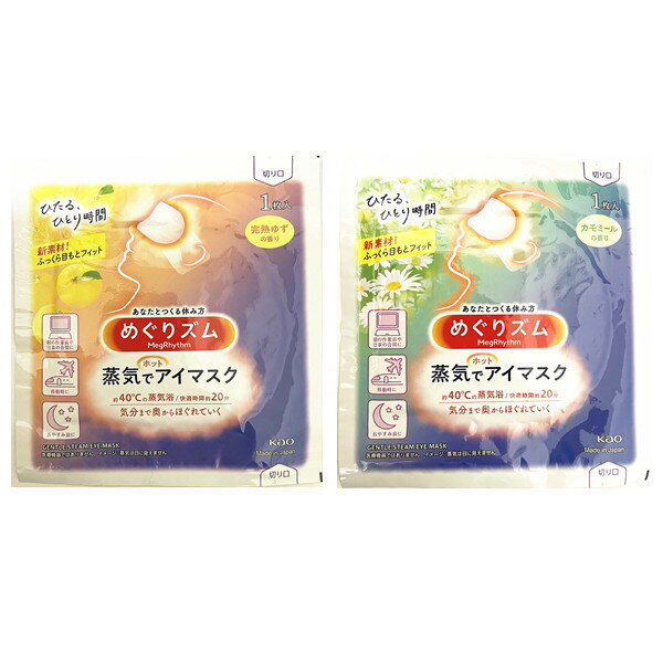 【江戶物語】單片 KAO 花王蒸汽眼罩/晚安貼 無香/薰衣草/玫瑰/森林/柚香/洋甘菊 眼罩 日本必買 日本原裝 2