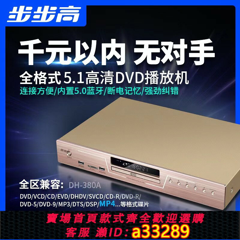 【台灣公司 可開發票】步步高dvdCD播放機家用evd影碟機5.1高畫質藍芽usb無損一體CD播放器