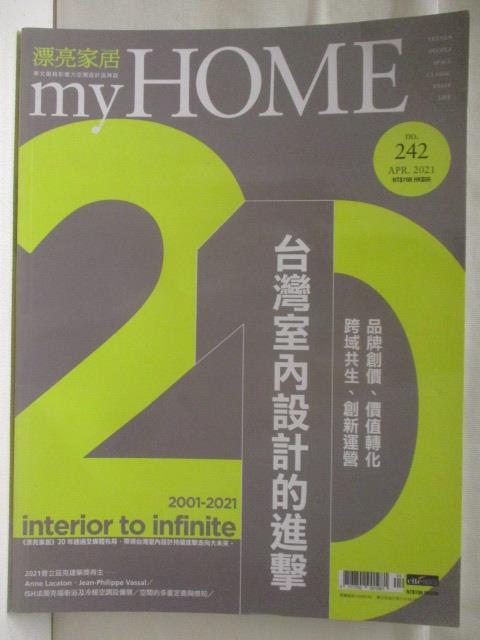 【書寶二手書T7／設計 D28】高 漂亮家居My Home 242期 臺灣室內設計的進擊