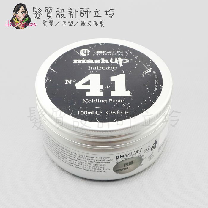 立坽『造型品』Mashup 時尚造型 N41 羅馬凝土100ml HM11 HM09