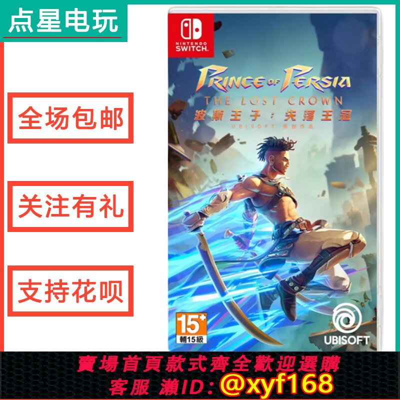 {保固一年 可打統編}Switch 波斯王子 失落的王冠 任天堂NS動作遊戲卡帶二手現貨 中文