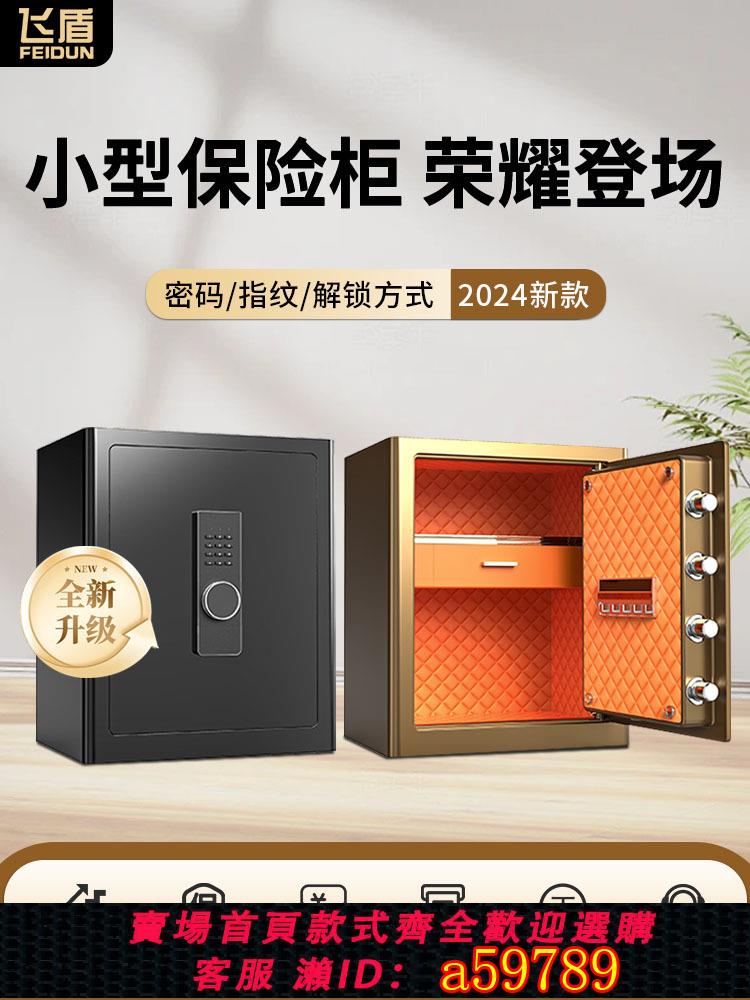 【臺灣公司 可打統編】飛盾保險櫃45CM高指紋鎖密碼鎖家用小型保險箱防盜皮革軟包內飾家用辦公保管箱2024新款內建私密內櫃百寶盒