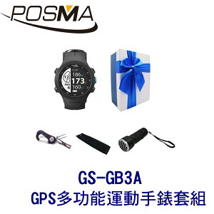 POSMA 高爾夫 GPS運動手錶 多功能運動手錶套組 GS-GB3A