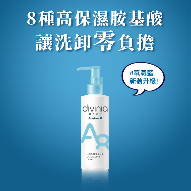 蒂芬妮亞 胺基酸深層卸妝乳 180ml