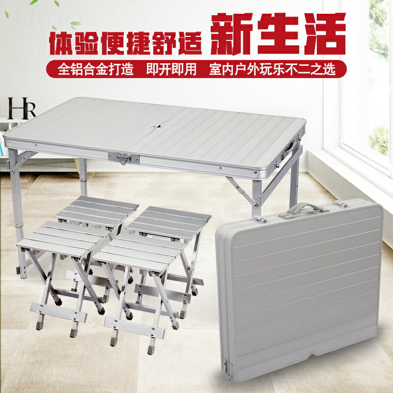 全鋁桌子 鋁合金桌面 戶外鋁合金折疊桌子便攜式折疊桌椅加厚