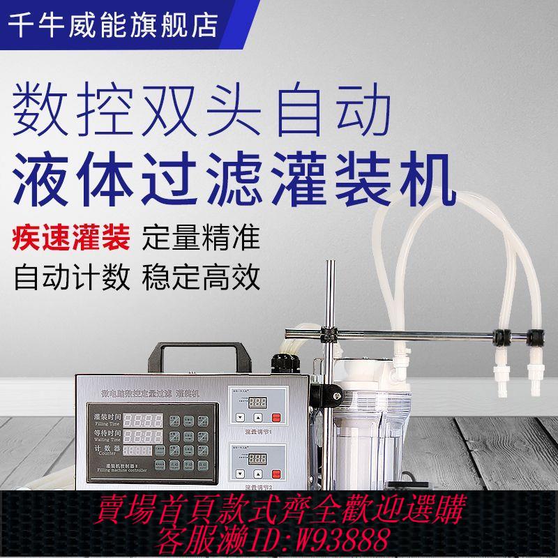 灌裝機 【店鋪熱銷】自動化雙頭液體數控酒水飲料分裝機灌裝機智慧定量精機械裝置